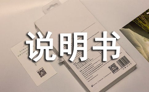 情况说明