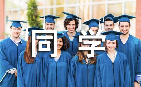 【精品】同学的作文500字3篇