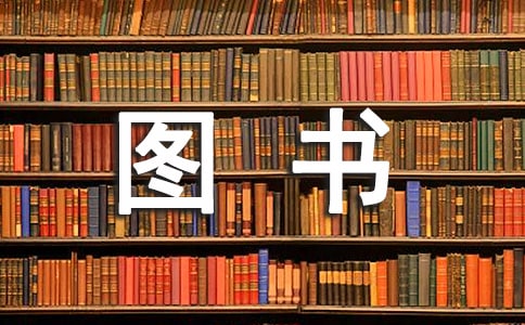 募捐图书倡议书(通用8篇)