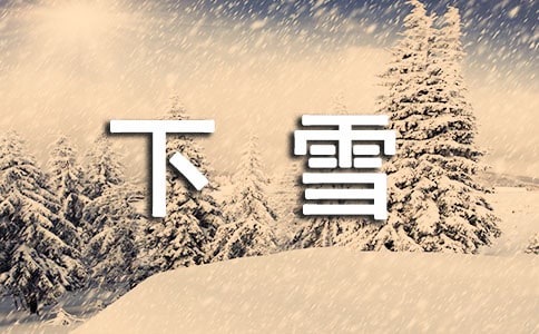 下雪伤感句子