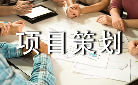 策划书大全