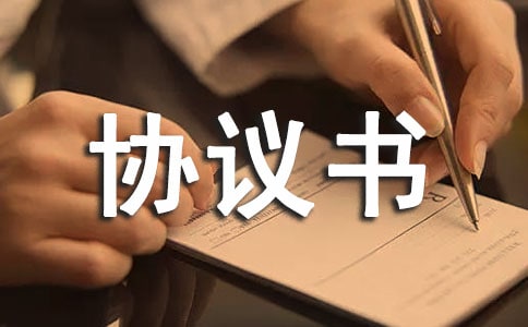土地永久互换协议书样板