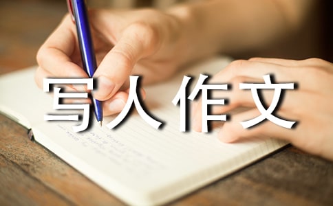 【实用】叙事写人作文汇总六篇