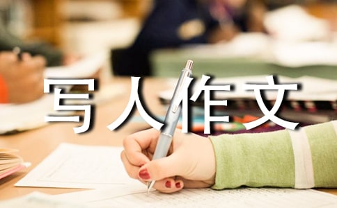 实用的叙事写人作文合集七篇