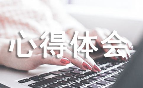 简短师德师风心得体会