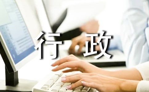 行政助理试用期转正工作总结大全(10篇)