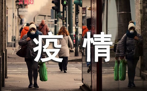 疫情期间物业费减免申请书