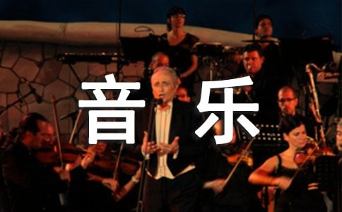 音乐教学工作总结模板合集七篇