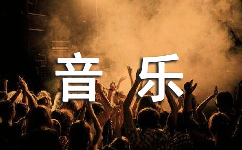 音乐教学工作总结[合集15篇]