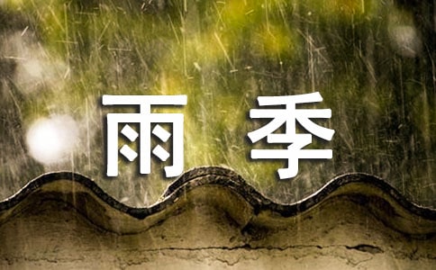 雨季三防应急预案（精选6篇）