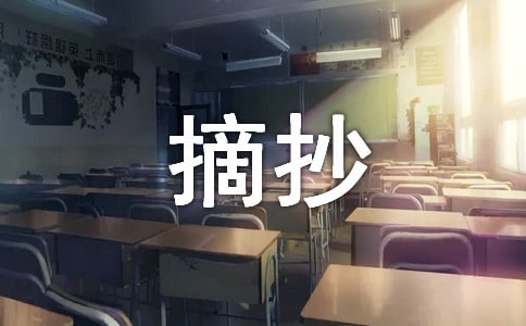 最火情感语录短句摘抄