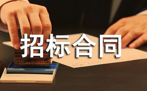 建设工程代理招标合同
