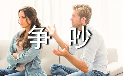 同学争吵的作文300字