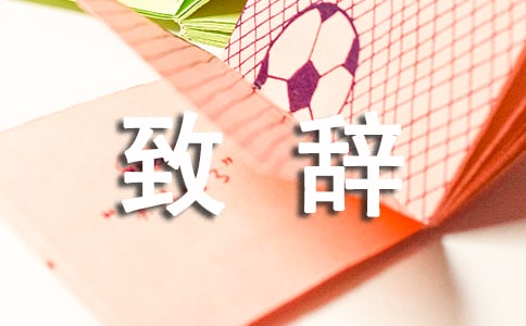答谢宴致辞范文15篇