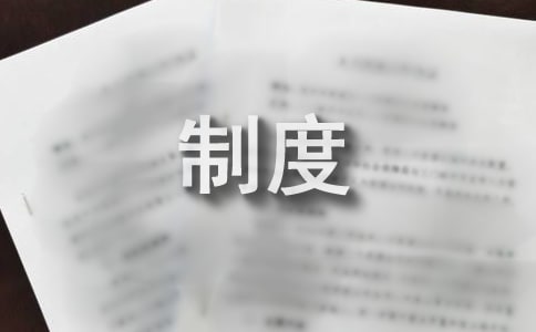 师德师风管理制度（精选21篇）