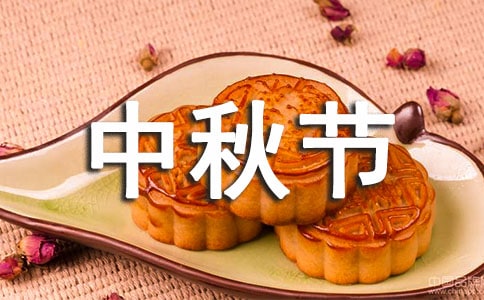 中秋节分享月饼教案（通用7篇）