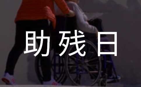 助残日的励志句子