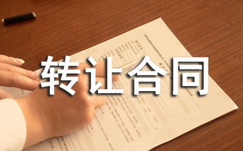 房屋产权转让合同合集7篇