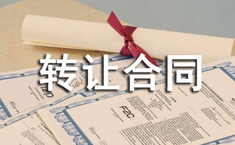关于股权转让合同锦集六篇