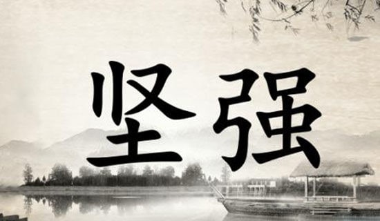 实用的励志标语65条