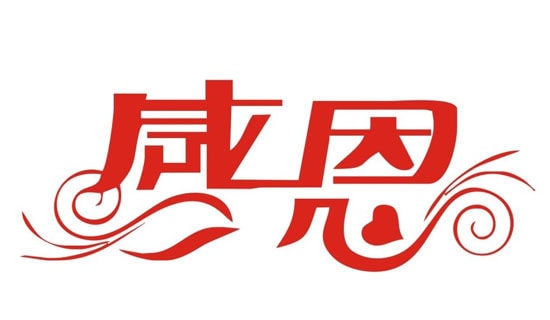 感恩诚信班会