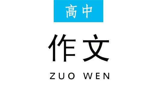 以家话题高中作文（精选28篇）