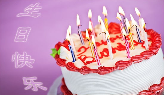 有关生日的贺词