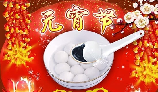 元宵节吃汤圆注意事项4篇