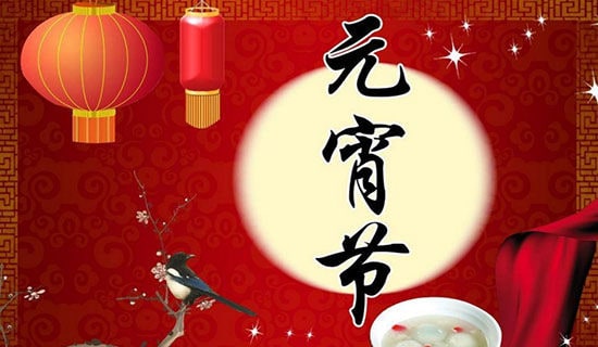 正月十五元宵节范文(12篇)