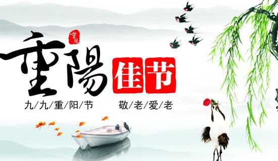 重阳节可以回娘家吗