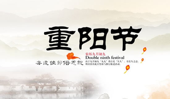 重阳节登山要注意什么