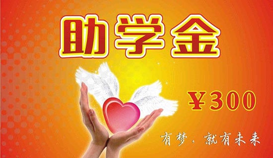 小贫困生助学金申请书